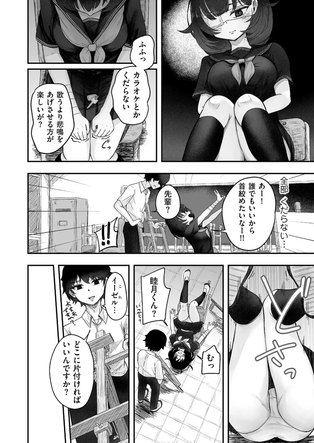 自称サイコパスの壊し方-サンプル画像6