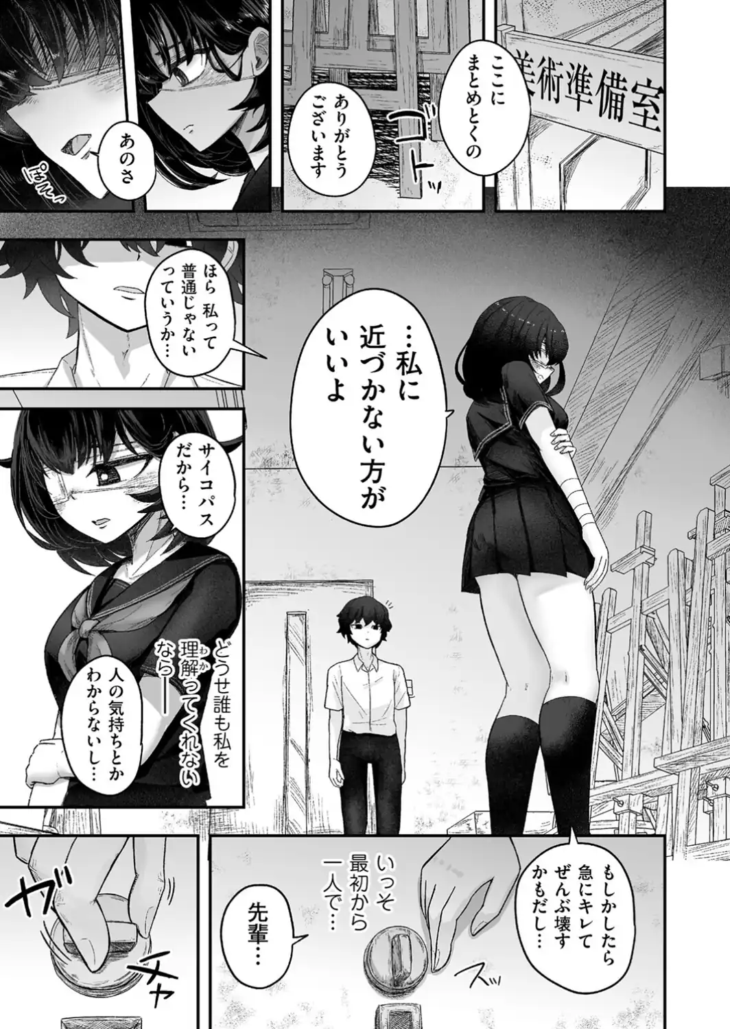 自称サイコパスの壊し方-サンプル画像7