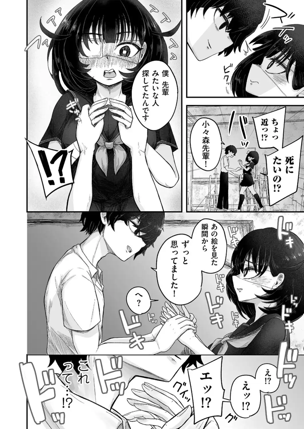 自称サイコパスの壊し方-サンプル画像8