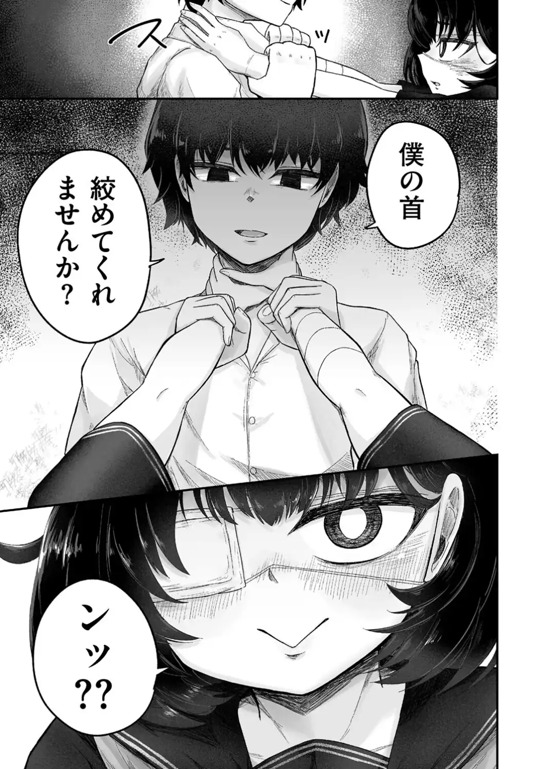 自称サイコパスの壊し方-サンプル画像9