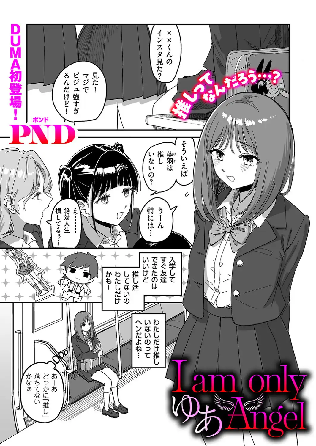 I am only ゆあ Angel-サンプル画像1