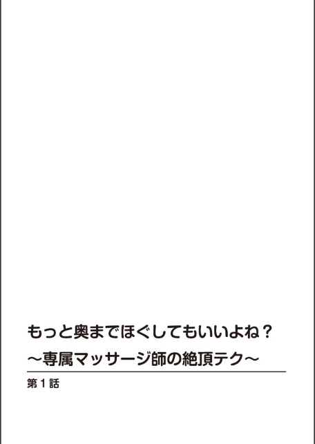 もっと奥までほぐしてもいいよね？〜専属マッサージ師の絶頂テク〜【R18版】【完全版】-サンプル画像2