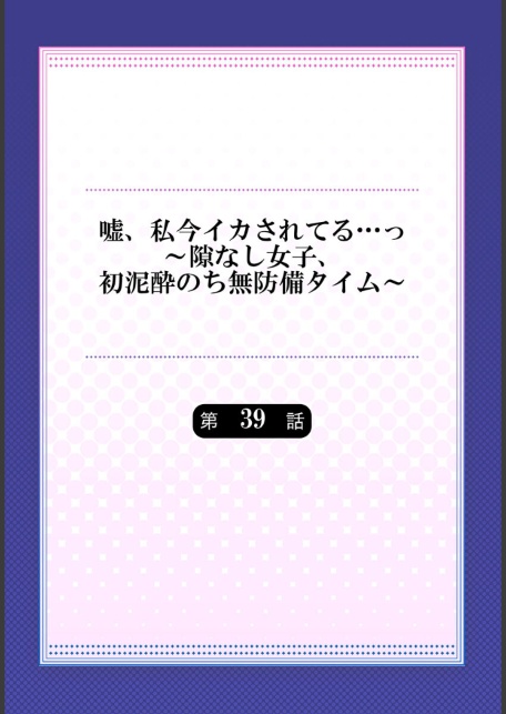 嘘、私今イカされてる…っ〜隙なし女子、初泥●のち無防備タイム〜39-サンプル画像2