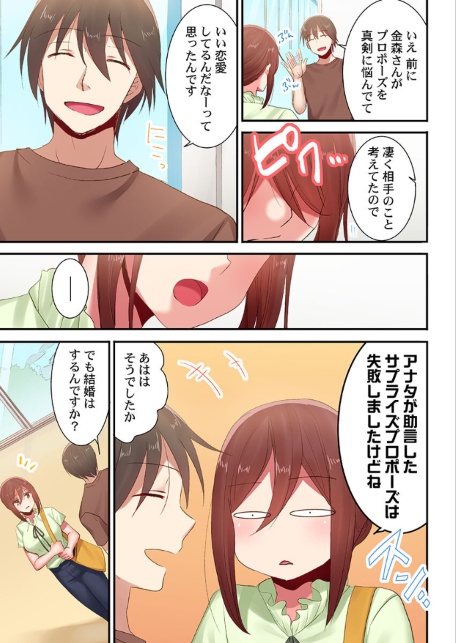 嘘、私今イカされてる…っ〜隙なし女子、初泥●のち無防備タイム〜39-サンプル画像5