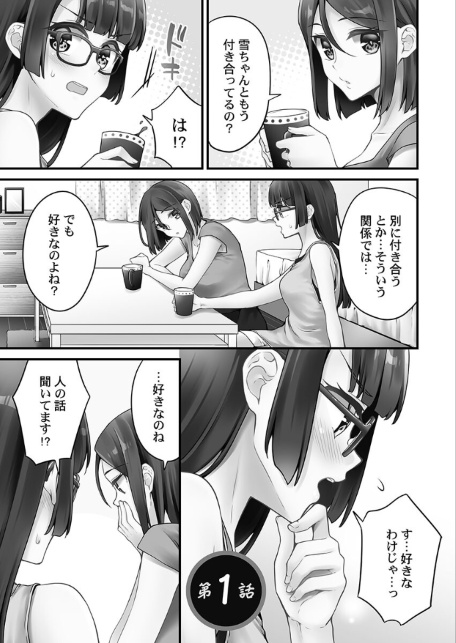 ホントはえっちな女の子。【FANZA限定】9〜ミルキーマリアージュ編【デジタル特装版】-サンプル画像5