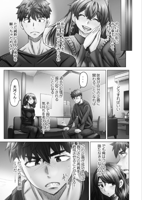 デキちゃうまで婚【単行本版】6【電子限定】-サンプル画像11