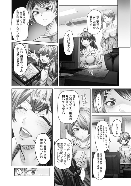 デキちゃうまで婚【単行本版】6【電子限定】-サンプル画像14