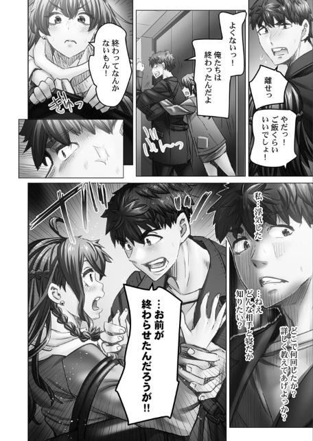 デキちゃうまで婚【単行本版】6【電子限定】-サンプル画像18