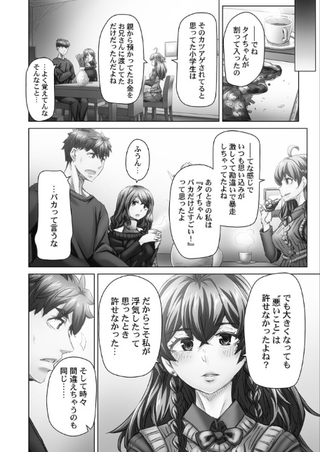 デキちゃうまで婚【単行本版】6【電子限定】-サンプル画像4
