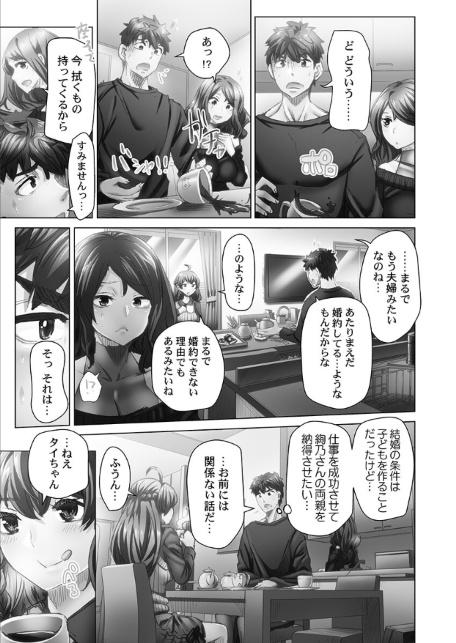 デキちゃうまで婚【単行本版】6【電子限定】-サンプル画像5