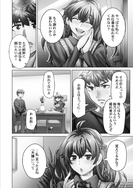 デキちゃうまで婚【単行本版】6【電子限定】-サンプル画像6