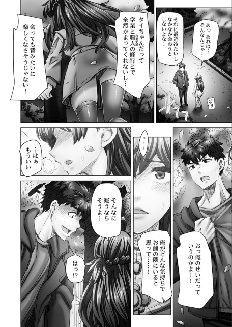 デキちゃうまで婚【単行本版】6【電子限定】-サンプル画像8