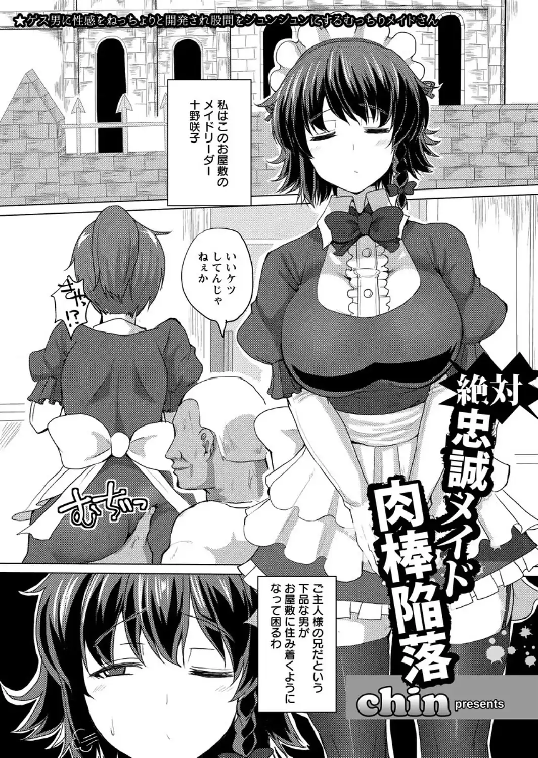 絶対忠誠メイド肉棒陥落【単話】-サンプル画像1
