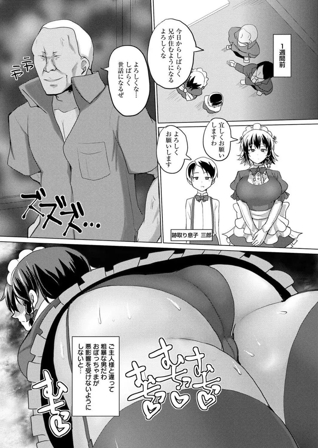 絶対忠誠メイド肉棒陥落【単話】-サンプル画像2