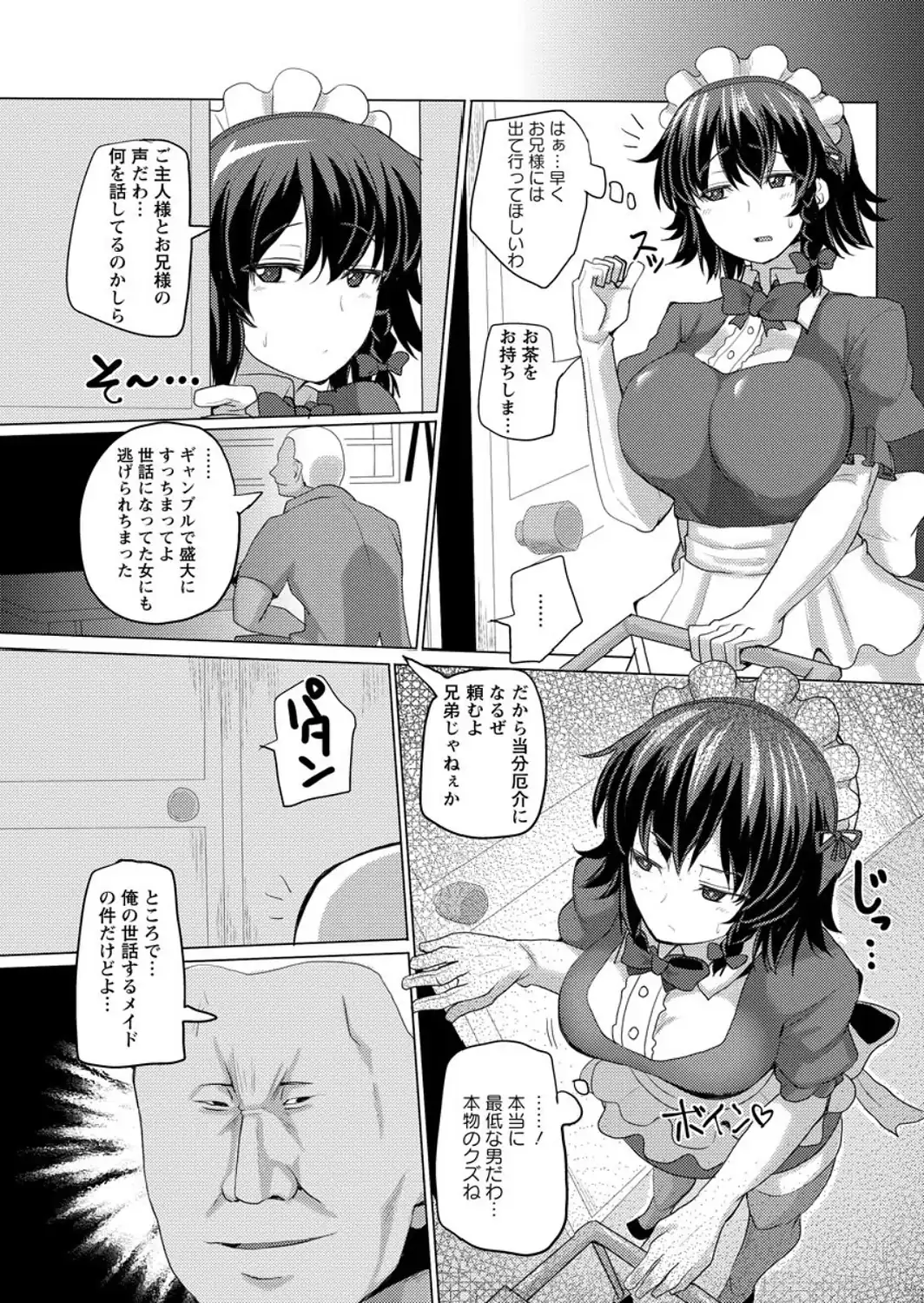 絶対忠誠メイド肉棒陥落【単話】-サンプル画像3