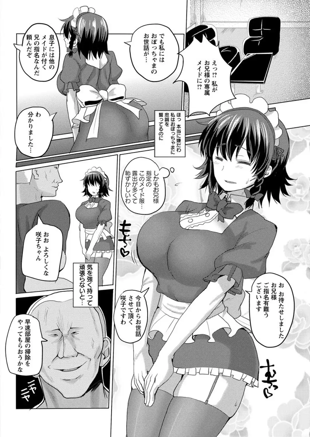絶対忠誠メイド肉棒陥落【単話】-サンプル画像4