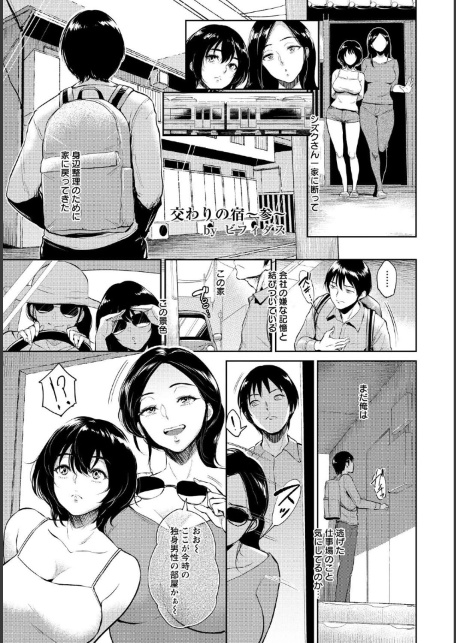交わりの宿 〜参〜【単話】-サンプル画像1