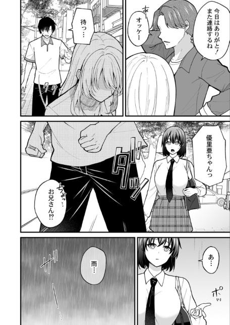 イキヌきはギャルのスカートの中で〜上司の娘にみっちり奥までハメてみた〜 第6巻-サンプル画像4