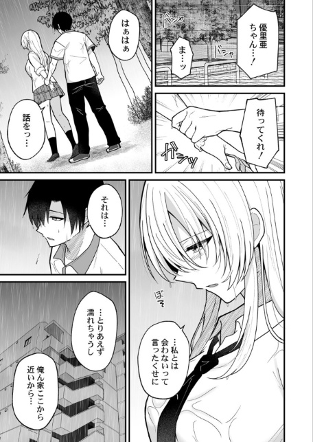 イキヌきはギャルのスカートの中で〜上司の娘にみっちり奥までハメてみた〜 第6巻-サンプル画像5