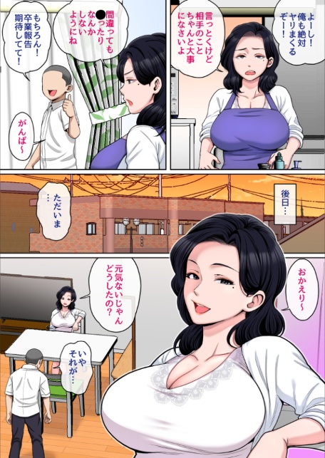 Hの練習はお母さんで！完全版-サンプル画像10