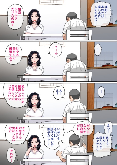 Hの練習はお母さんで！完全版-サンプル画像12