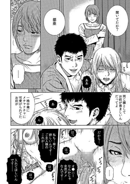 【セット売り】ネトラレル。〜妻が堕ちゆく偏愛快楽の果てに…（58巻-60巻） 20-サンプル画像12