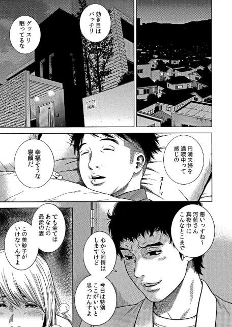 【セット売り】ネトラレル。〜妻が堕ちゆく偏愛快楽の果てに…（58巻-60巻） 20-サンプル画像3