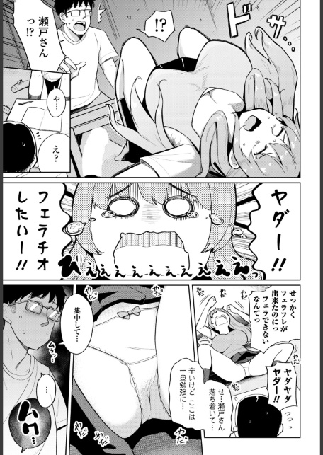 フェラチオ大好き 瀬戸さん 第5話-サンプル画像3