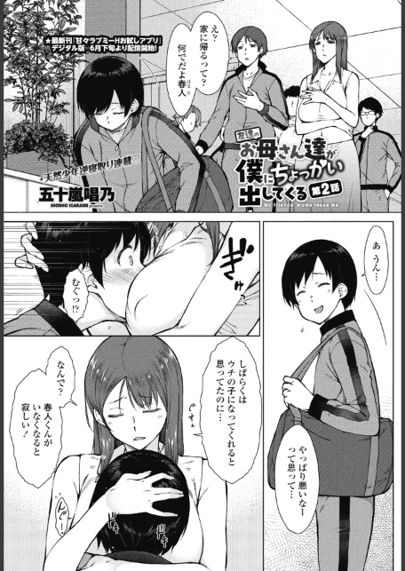 友達のお母さん達が僕にちょっかい出してくる 第2話-サンプル画像1