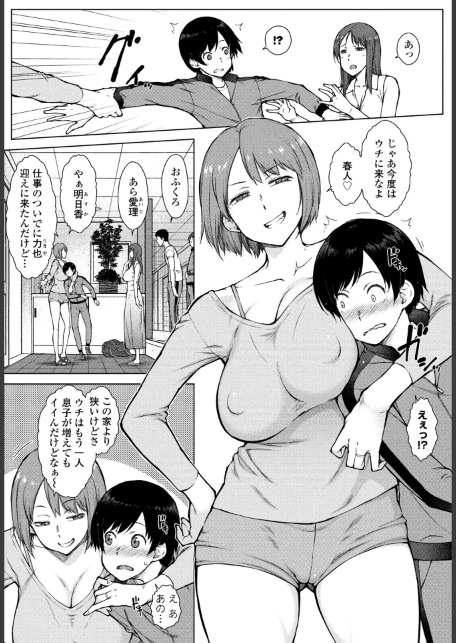 友達のお母さん達が僕にちょっかい出してくる 第2話-サンプル画像3