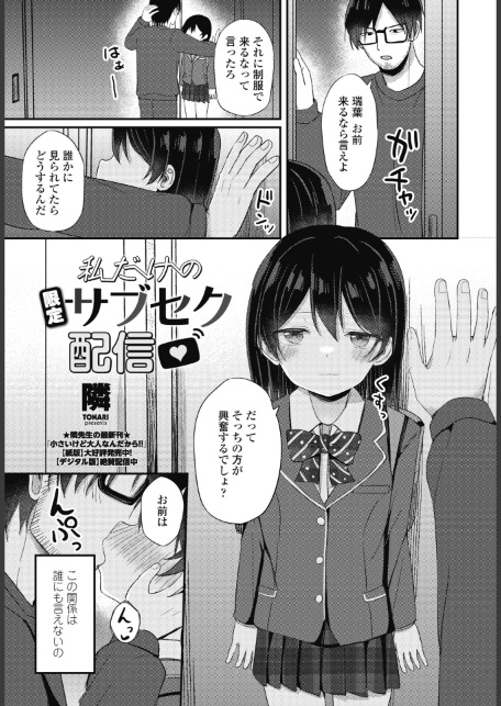私だけの限定サブセク配信-サンプル画像3