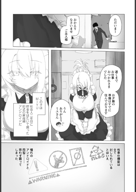 違法セクサロイド化パッチ 1-サンプル画像3