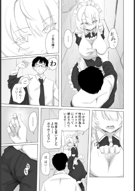 違法セクサロイド化パッチ 1-サンプル画像5