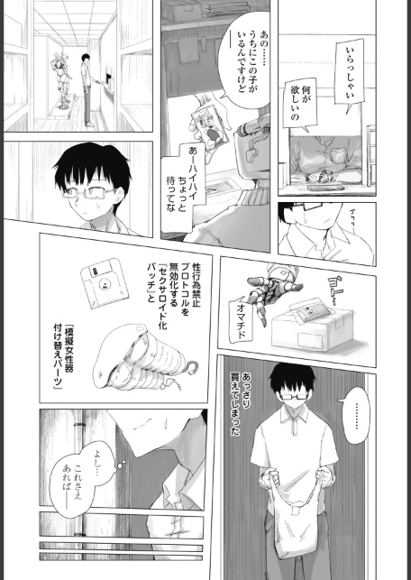 違法セクサロイド化パッチ 1-サンプル画像7