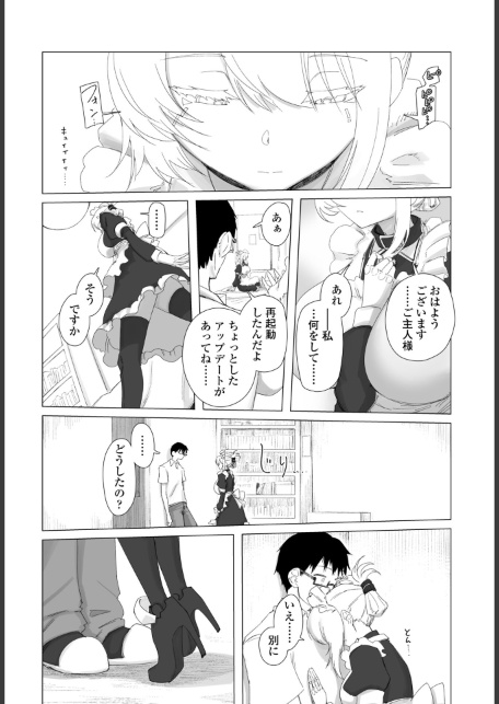 違法セクサロイド化パッチ 1-サンプル画像8