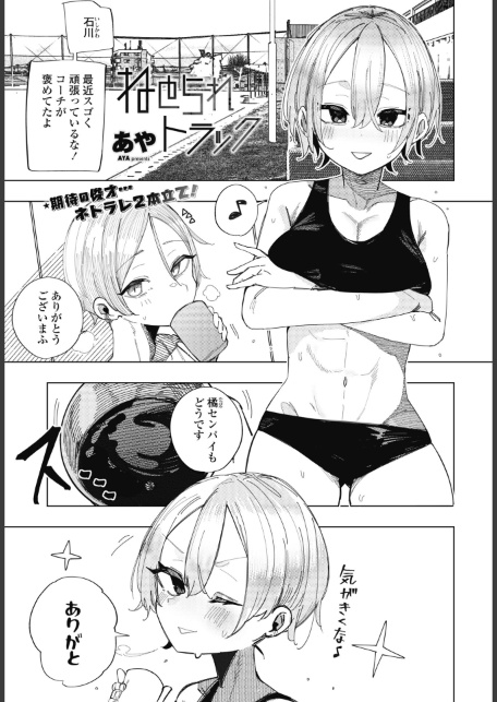 ねとられトラック-サンプル画像1