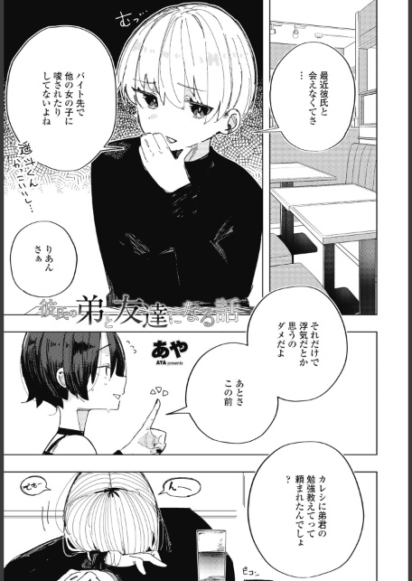 彼氏の弟と友達になる話-サンプル画像1