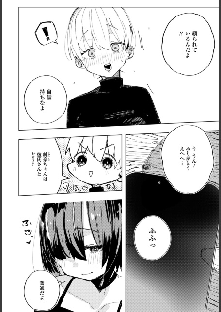 彼氏の弟と友達になる話-サンプル画像2