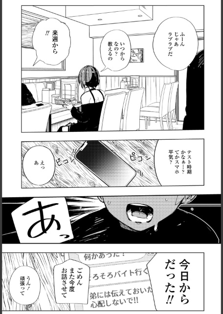 彼氏の弟と友達になる話-サンプル画像3
