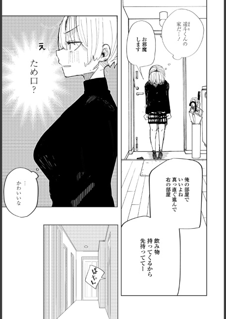 彼氏の弟と友達になる話-サンプル画像5