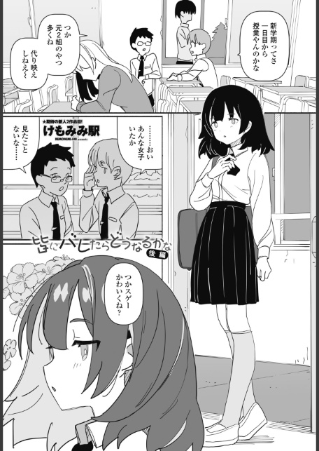 皆にバレたらどうなるかな 後編-サンプル画像1
