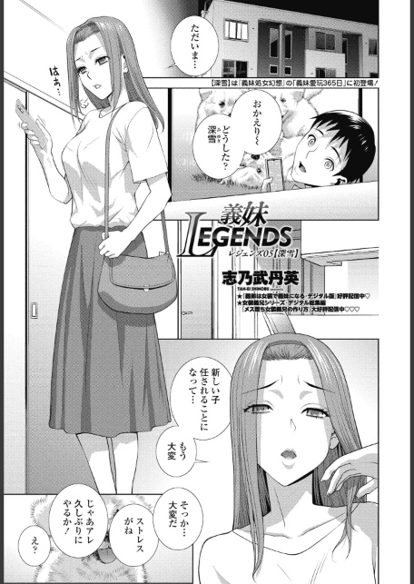 義妹LEGENDS レジェンズ05【深雪】-サンプル画像1