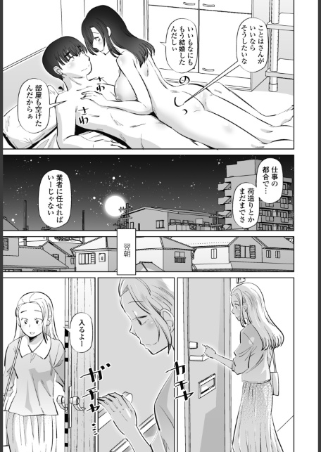 ネタにしないで 第2話-サンプル画像5