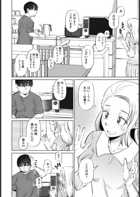 ネタにしないで 第2話-サンプル画像6