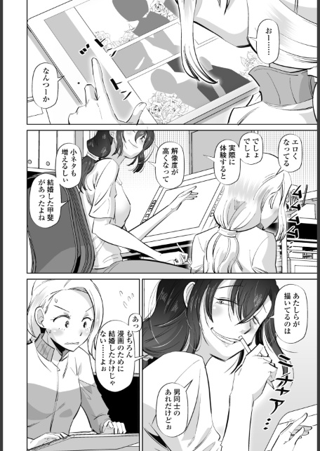 ネタにしないで 第2話-サンプル画像8