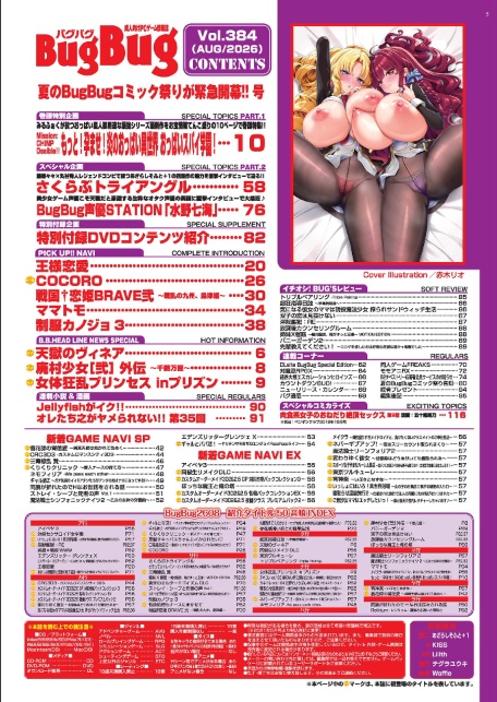 BugBug2026年8月号-サンプル画像5
