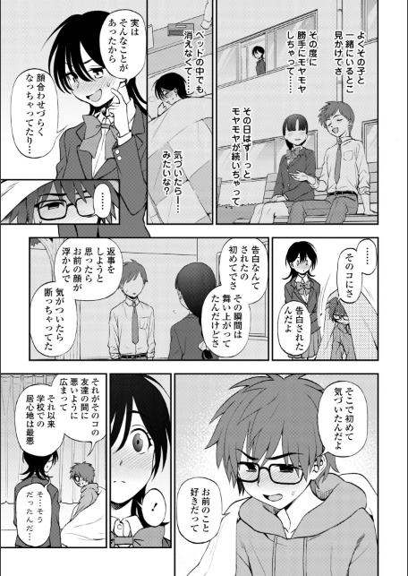 あのコのヒミツ【デジタル版 FANZA版ペーパー付き】-サンプル画像11
