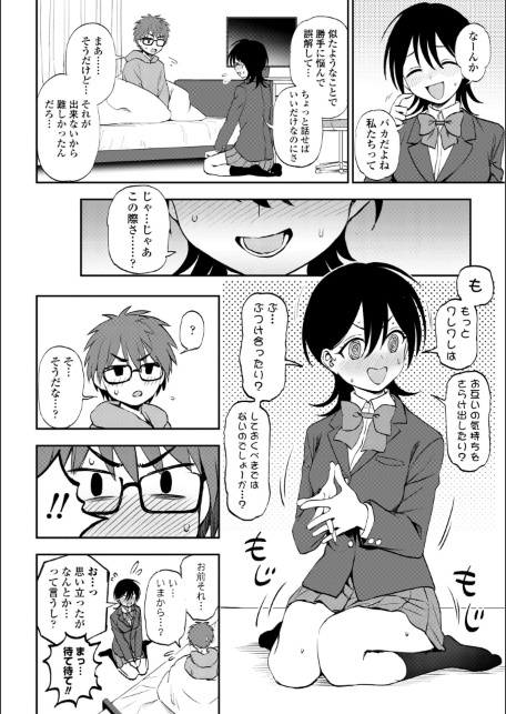 あのコのヒミツ【デジタル版 FANZA版ペーパー付き】-サンプル画像12