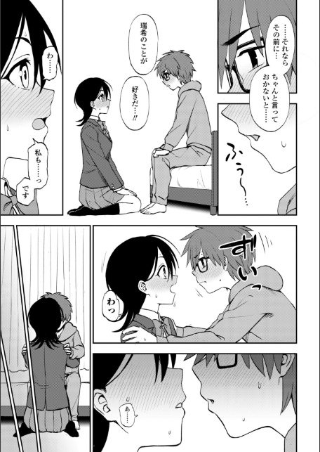 あのコのヒミツ【デジタル版 FANZA版ペーパー付き】-サンプル画像13
