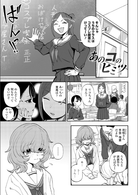 あのコのヒミツ【デジタル版 FANZA版ペーパー付き】-サンプル画像36